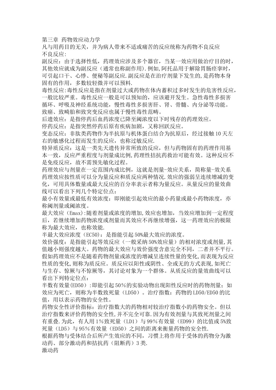 《药理学》重点总结_第2页