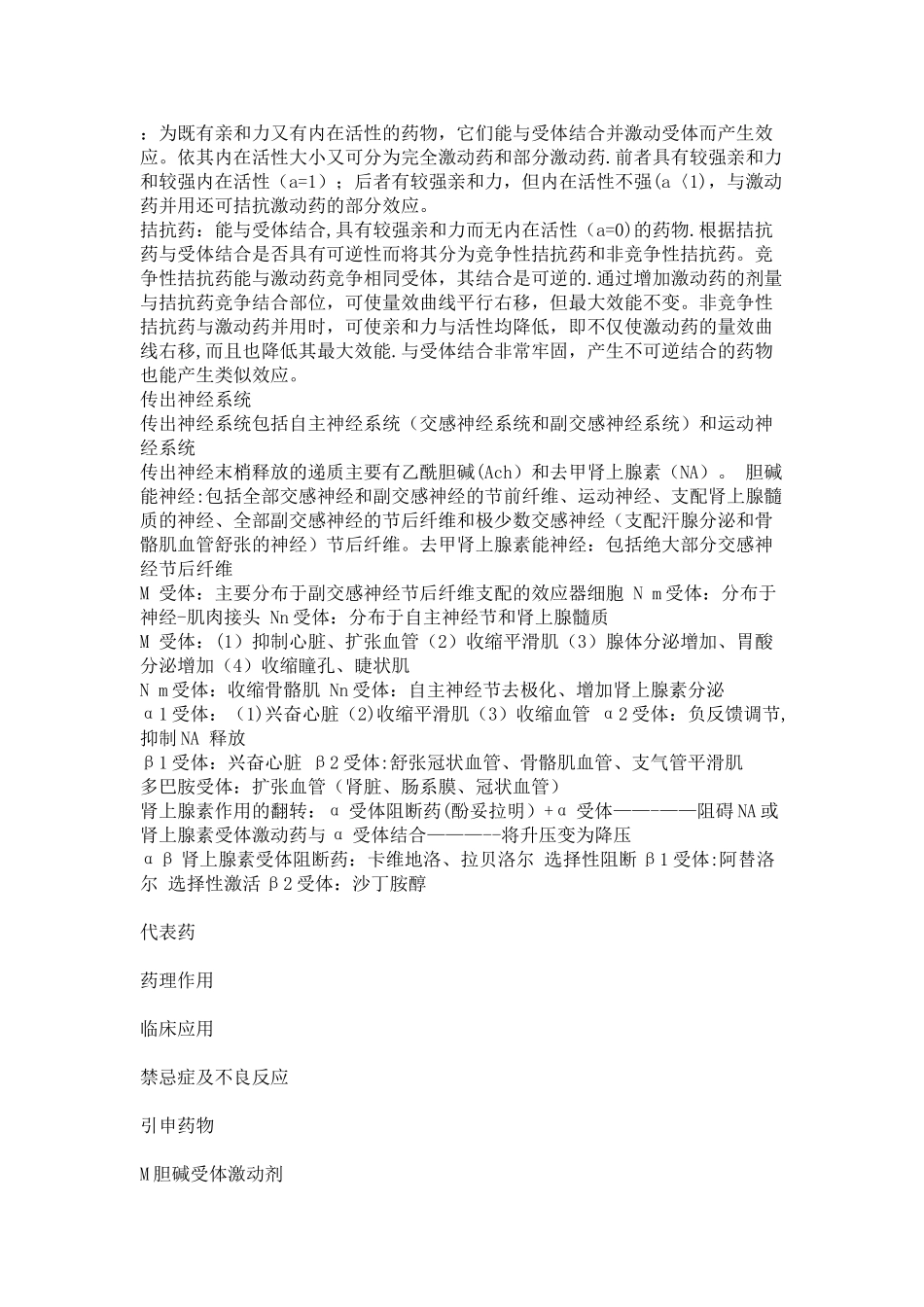 《药理学》重点总结_第3页