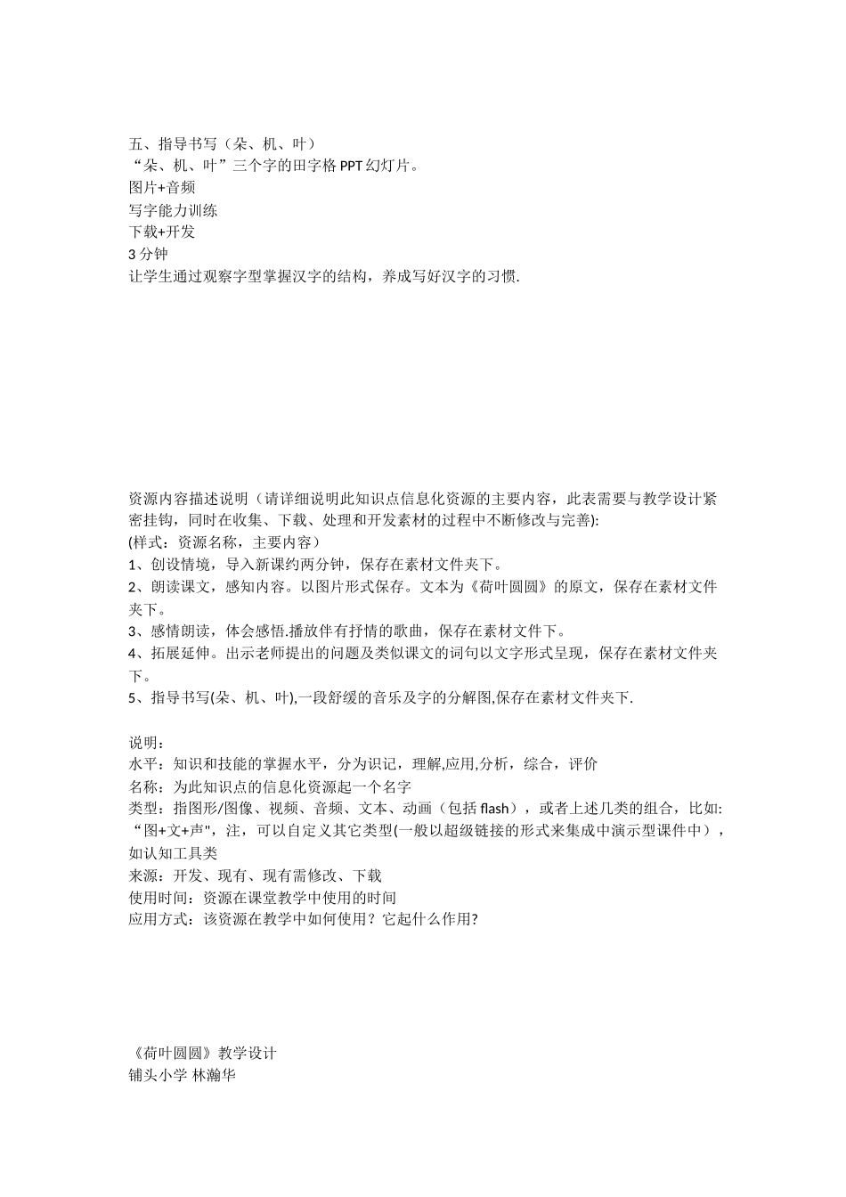 《荷叶圆圆》资源应用计划表_第2页