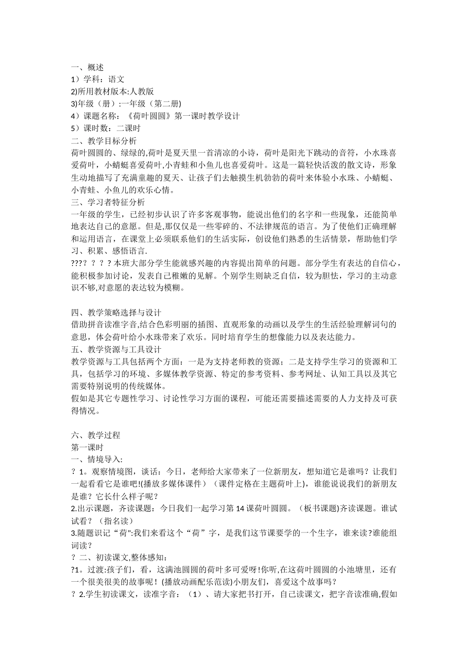 《荷叶圆圆》资源应用计划表_第3页