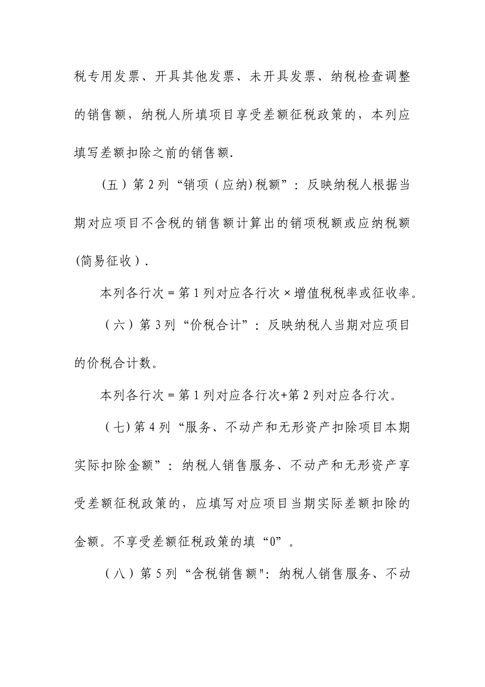 《营改增税负分析测算明细表》填写说明-_第2页