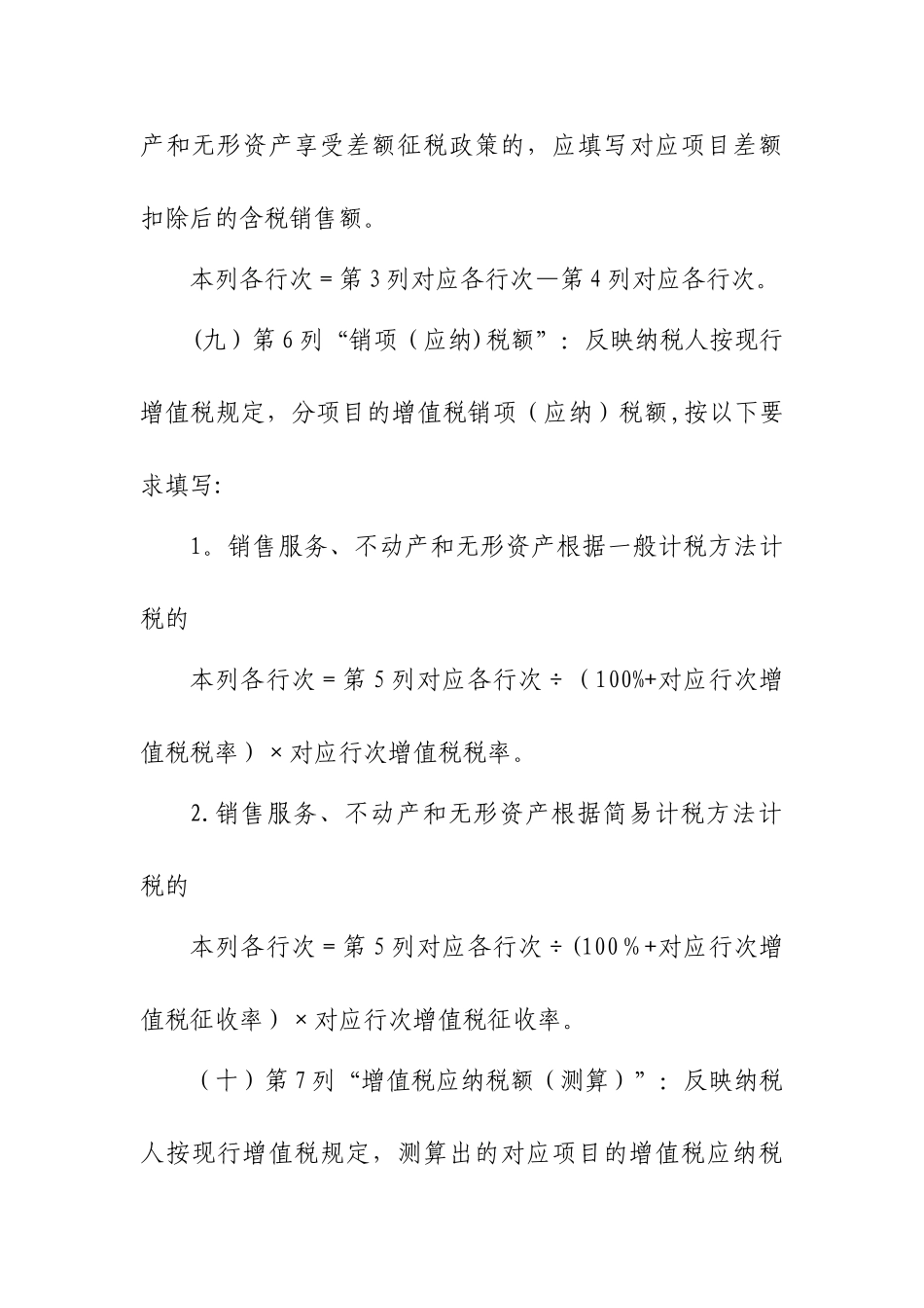 《营改增税负分析测算明细表》填写说明-_第3页