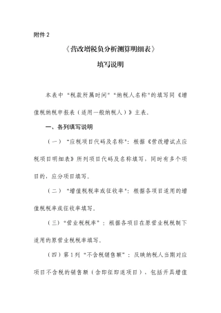 《营改增税负分析测算明细表》填写说明-