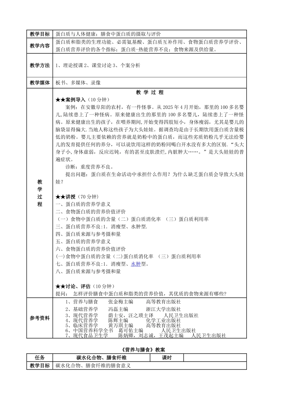 《营养与膳食》教案_第2页