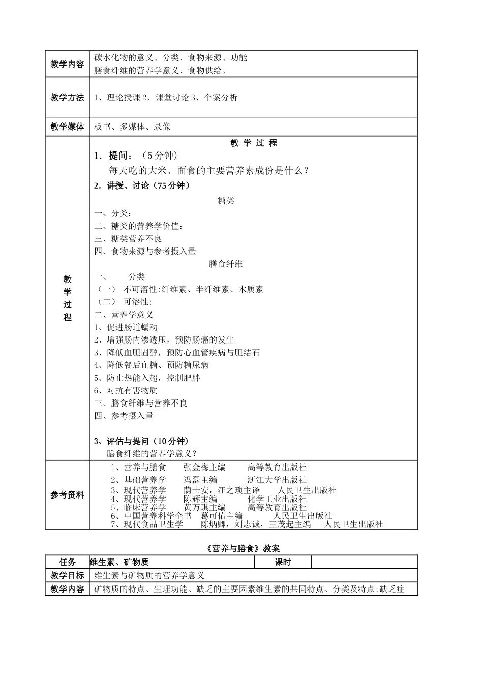 《营养与膳食》教案_第3页