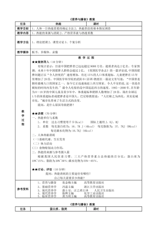 《营养与膳食》教案