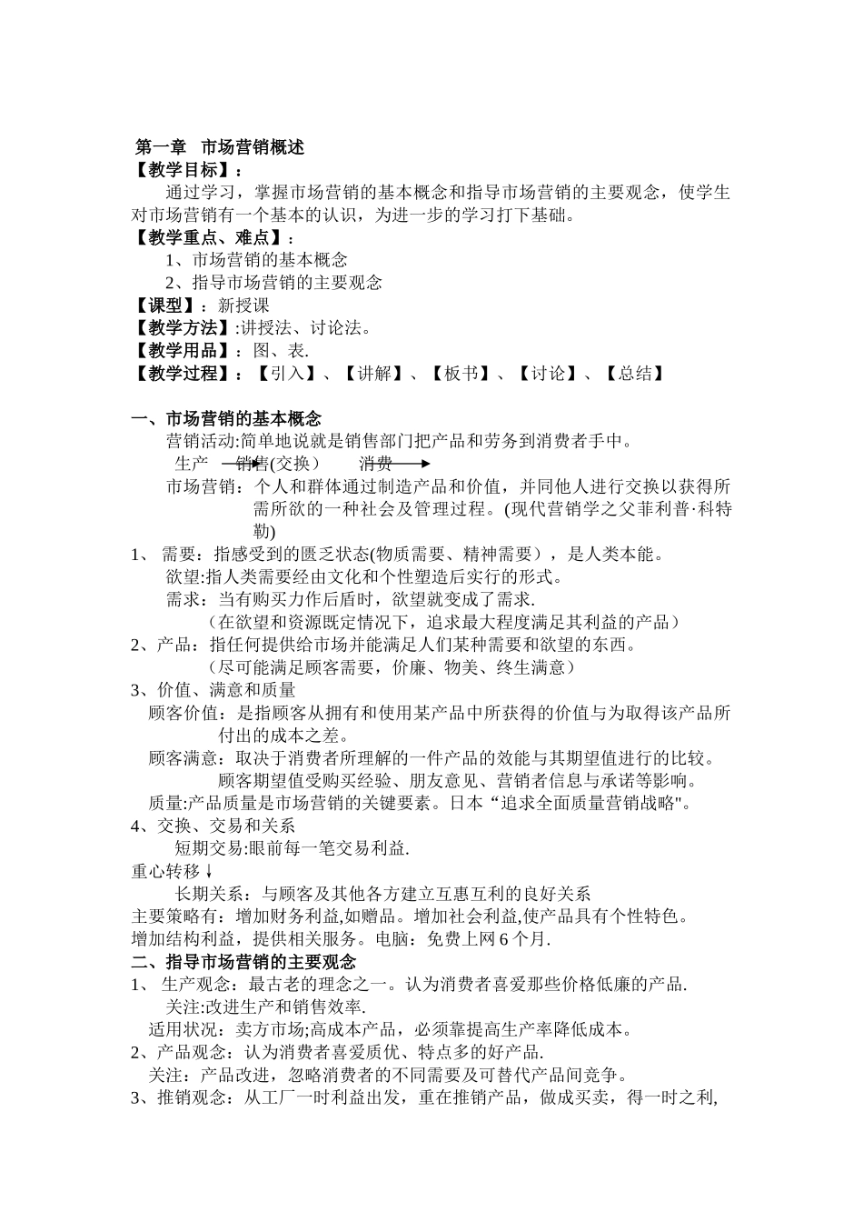 《营销心理学》教案_第2页