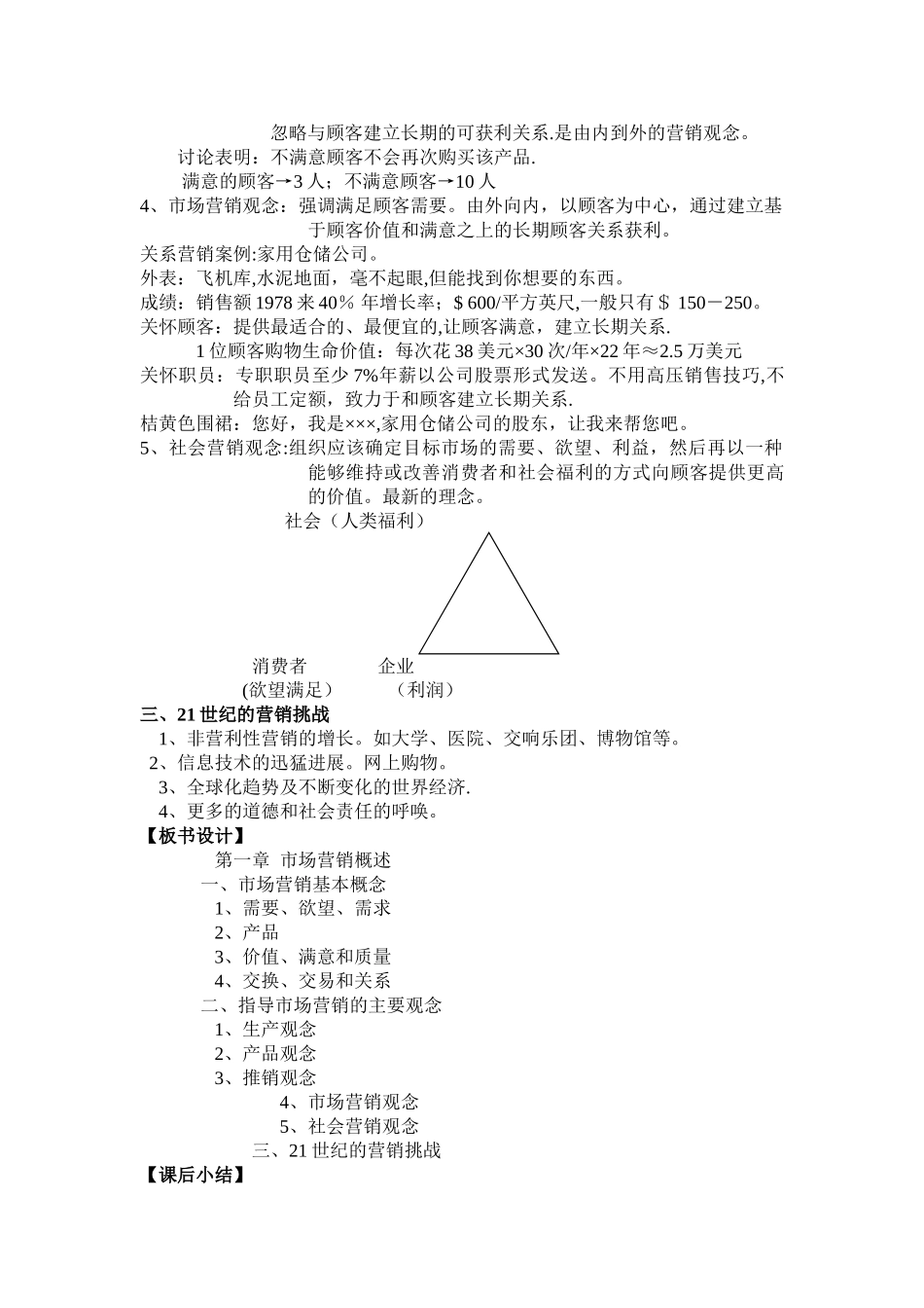 《营销心理学》教案_第3页