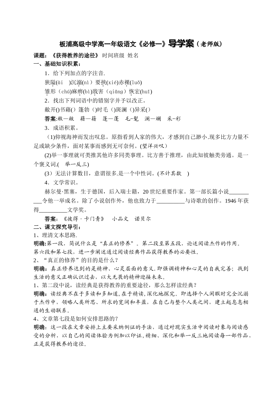 《获得教养的途径》集体备课教案_第1页
