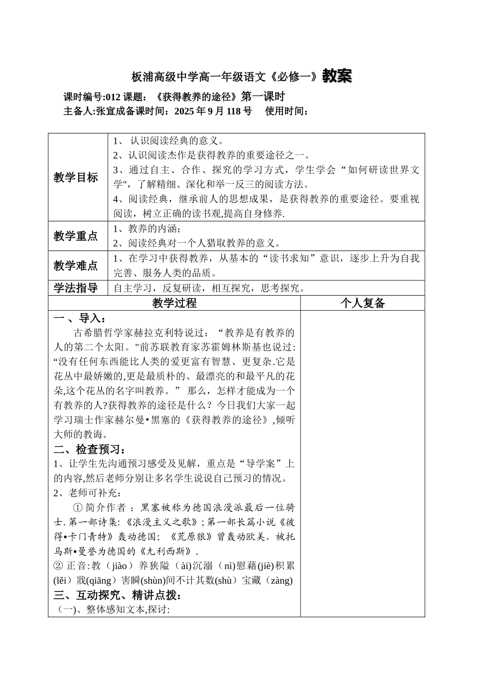 《获得教养的途径》集体备课教案_第2页