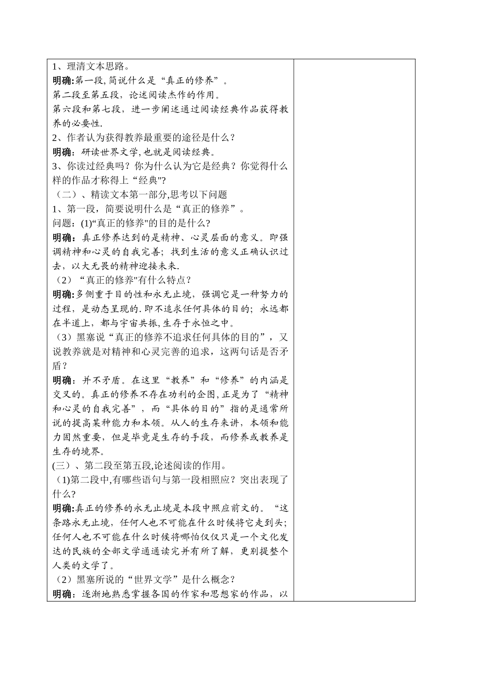 《获得教养的途径》集体备课教案_第3页