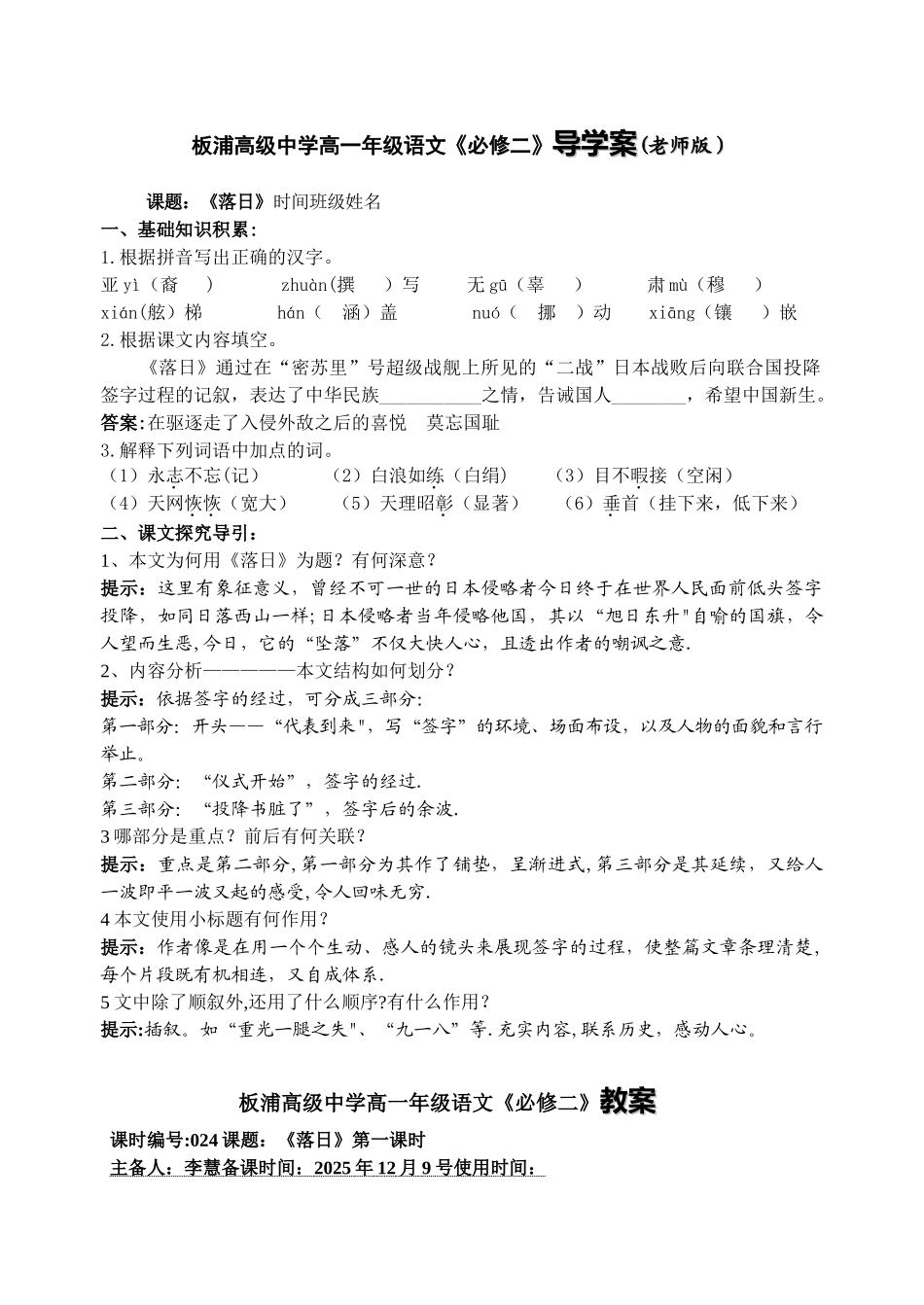 《落日-》集体备课教案_第1页