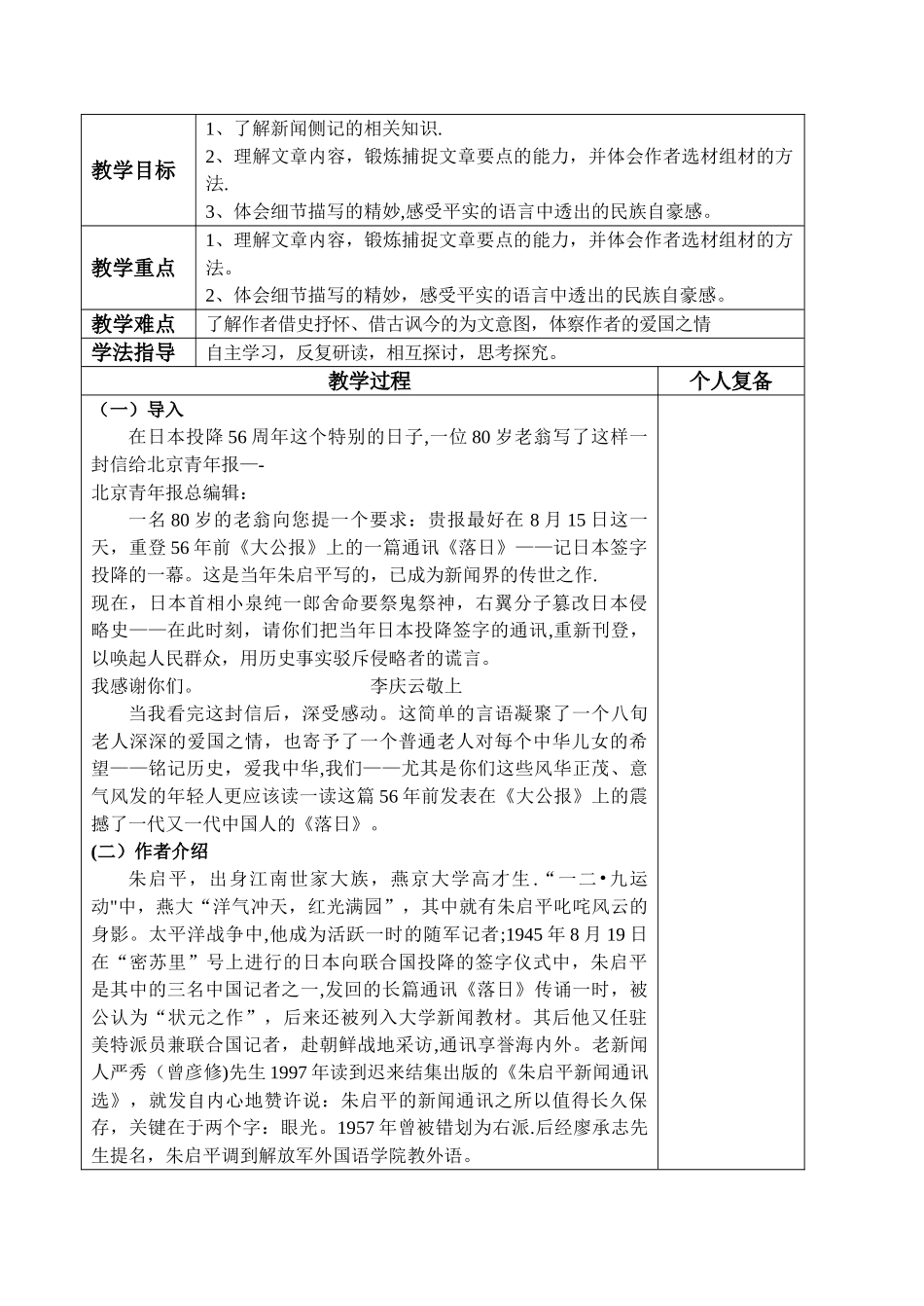 《落日-》集体备课教案_第2页