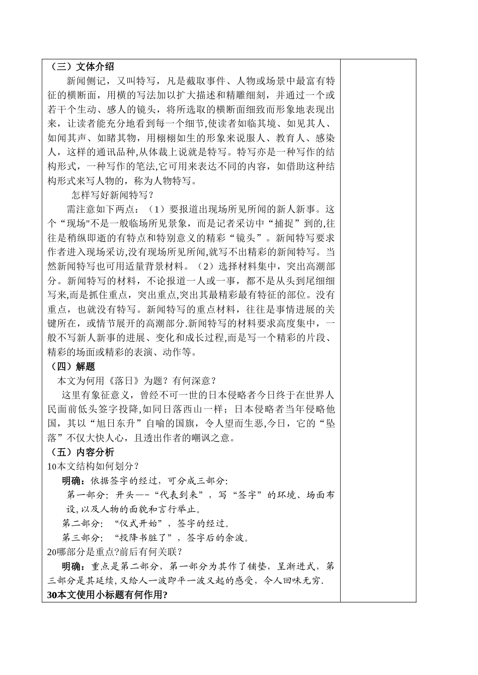 《落日-》集体备课教案_第3页