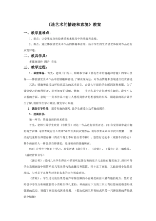 《营造艺术的情趣和意境》教案2