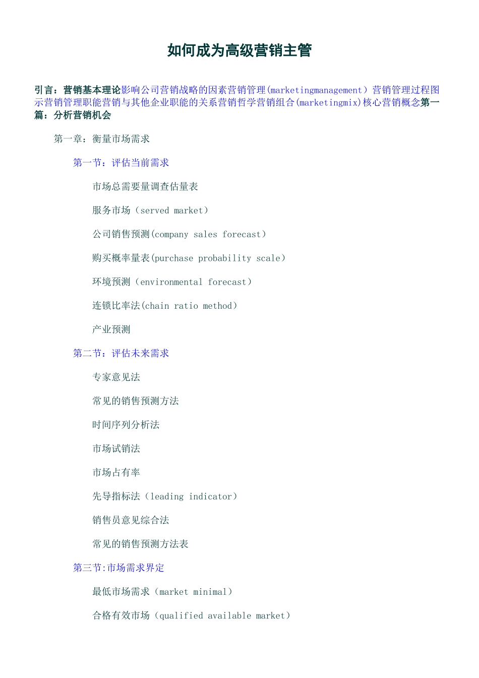 《营销管理工具-如何成为高级营销主管》_第1页