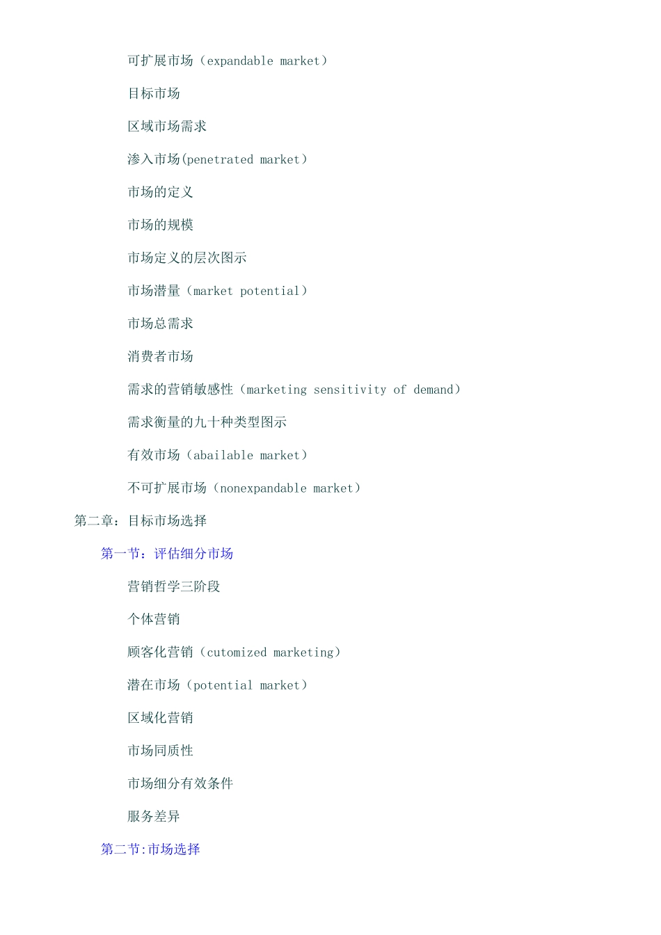 《营销管理工具-如何成为高级营销主管》_第2页