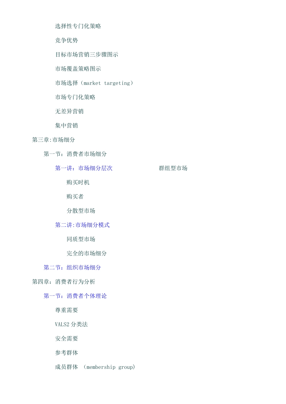 《营销管理工具-如何成为高级营销主管》_第3页