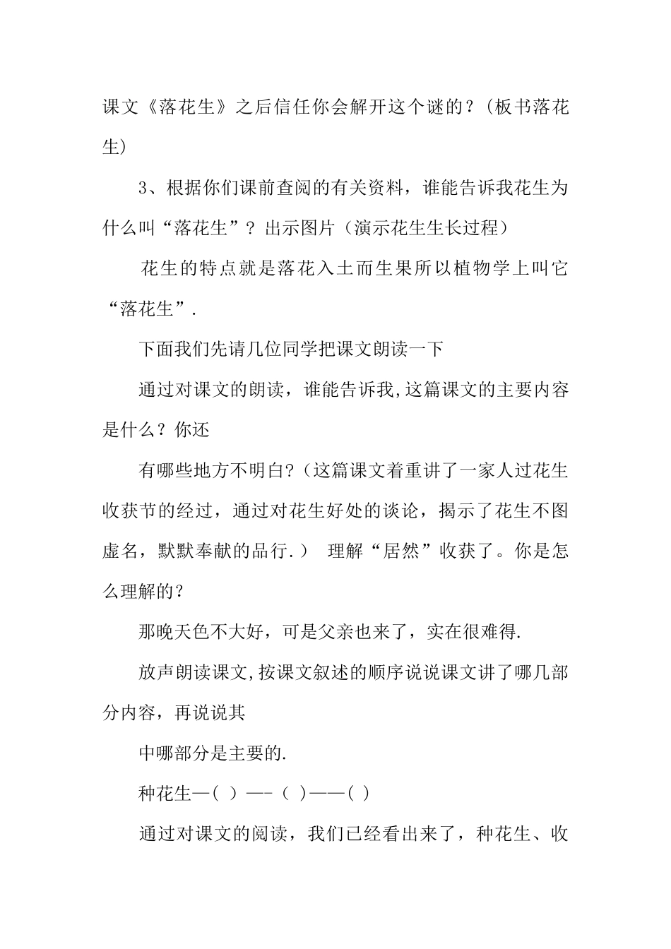 《落花生》优秀教案设计_第2页