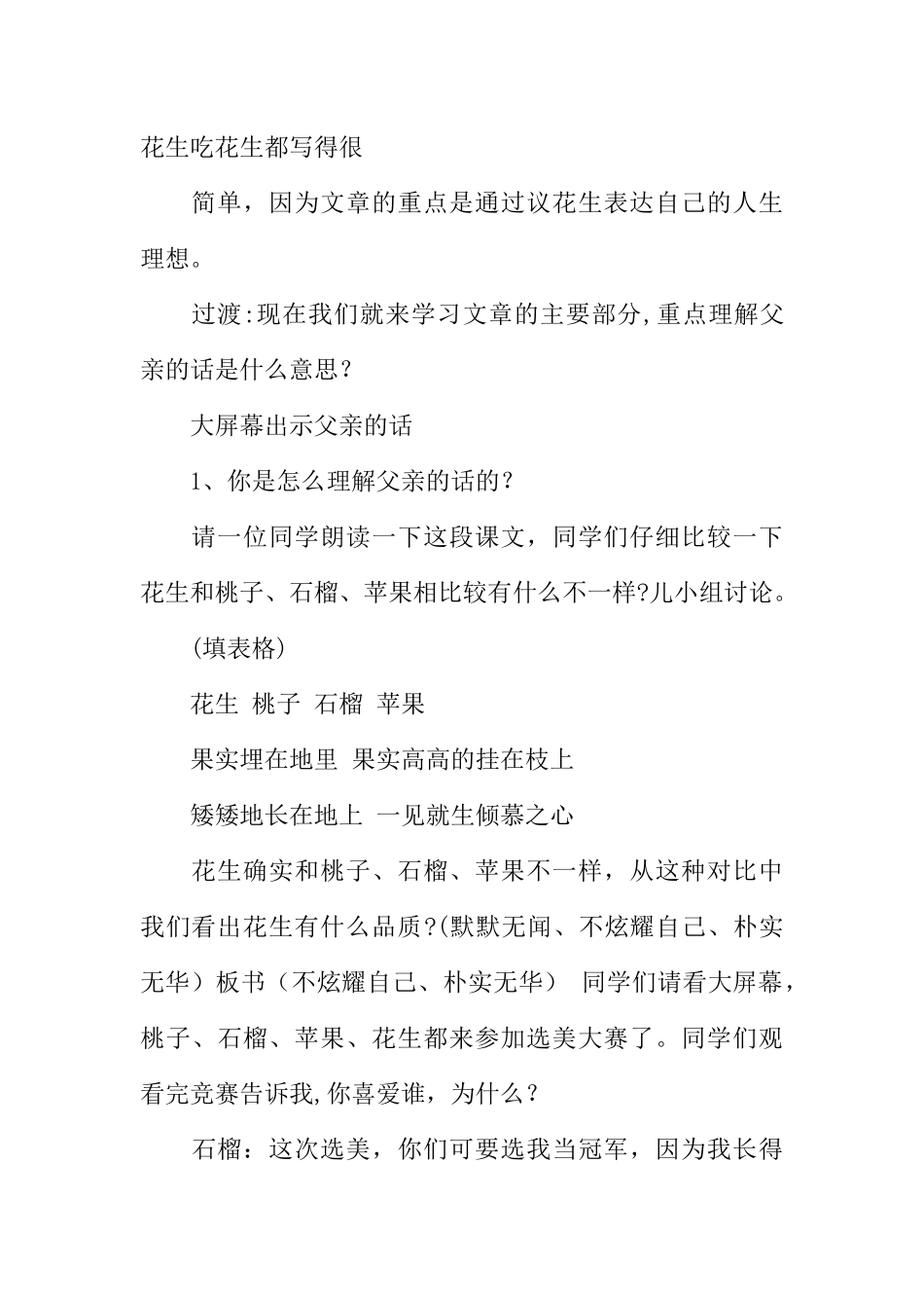 《落花生》优秀教案设计_第3页