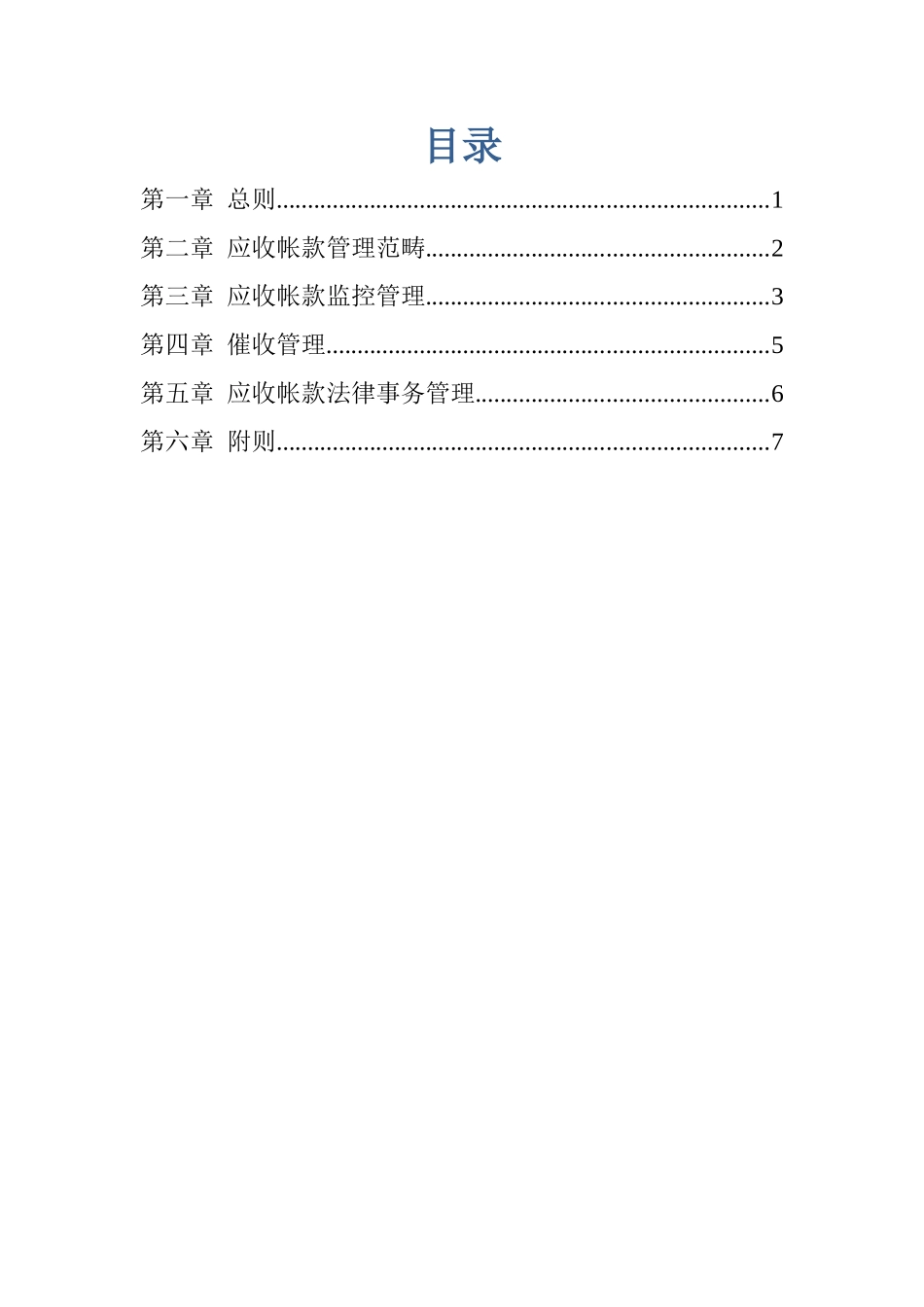 《营销部应收账款管理办法》_第2页
