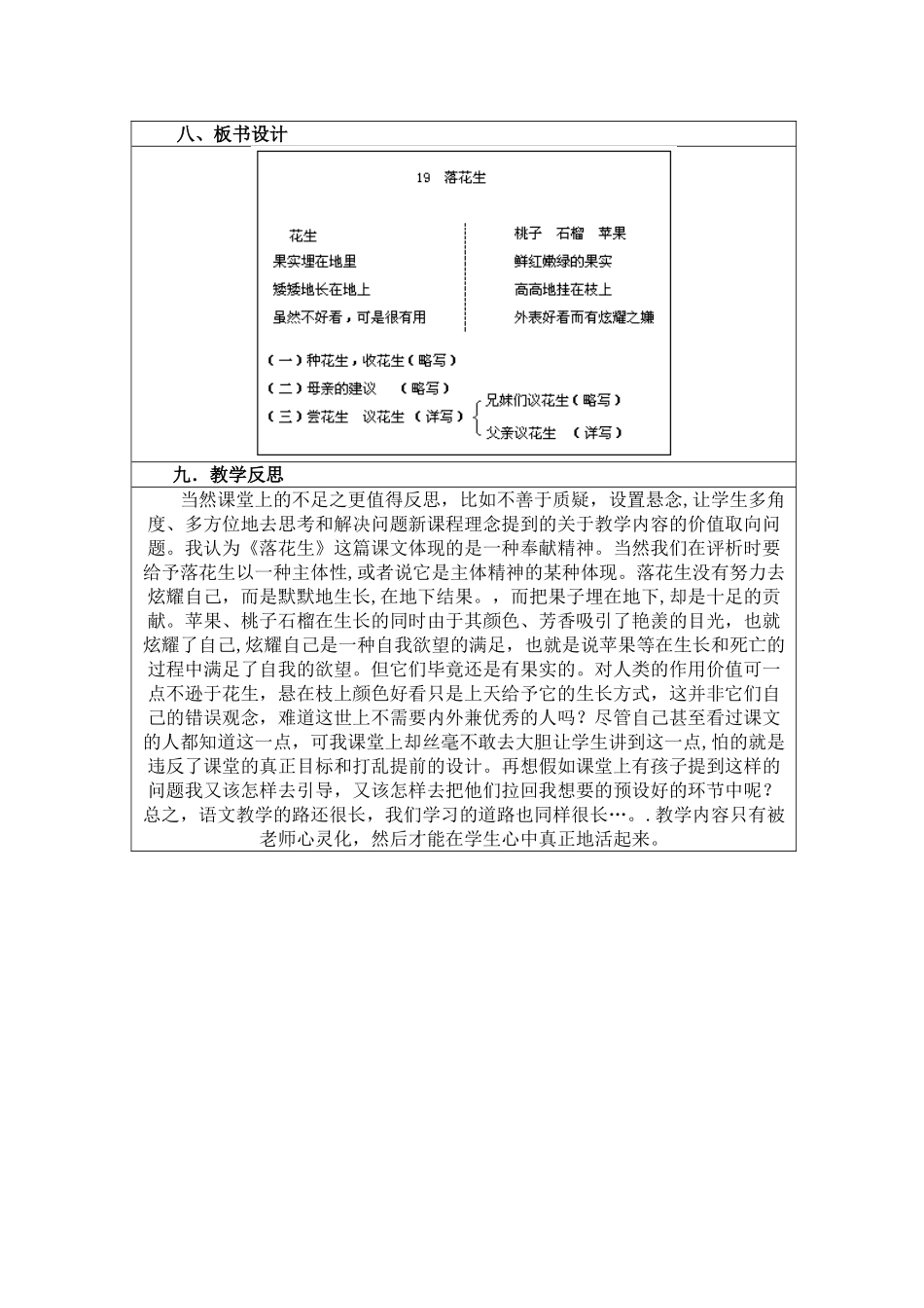 《落花生》表格式教学设计_第3页