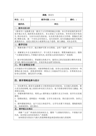 《落花生》表格式教学设计