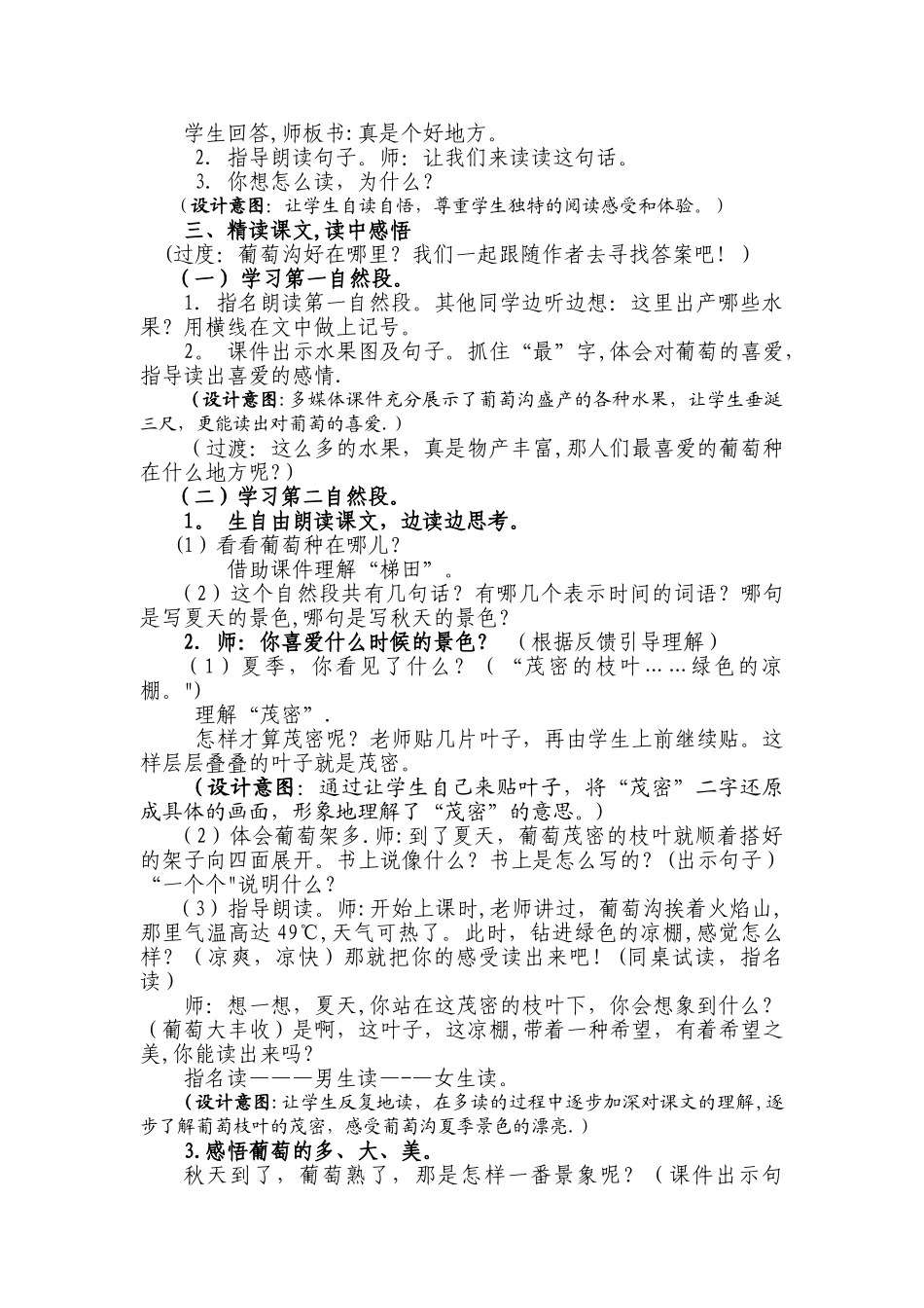 《葡萄沟》第二课时教学设计_第2页