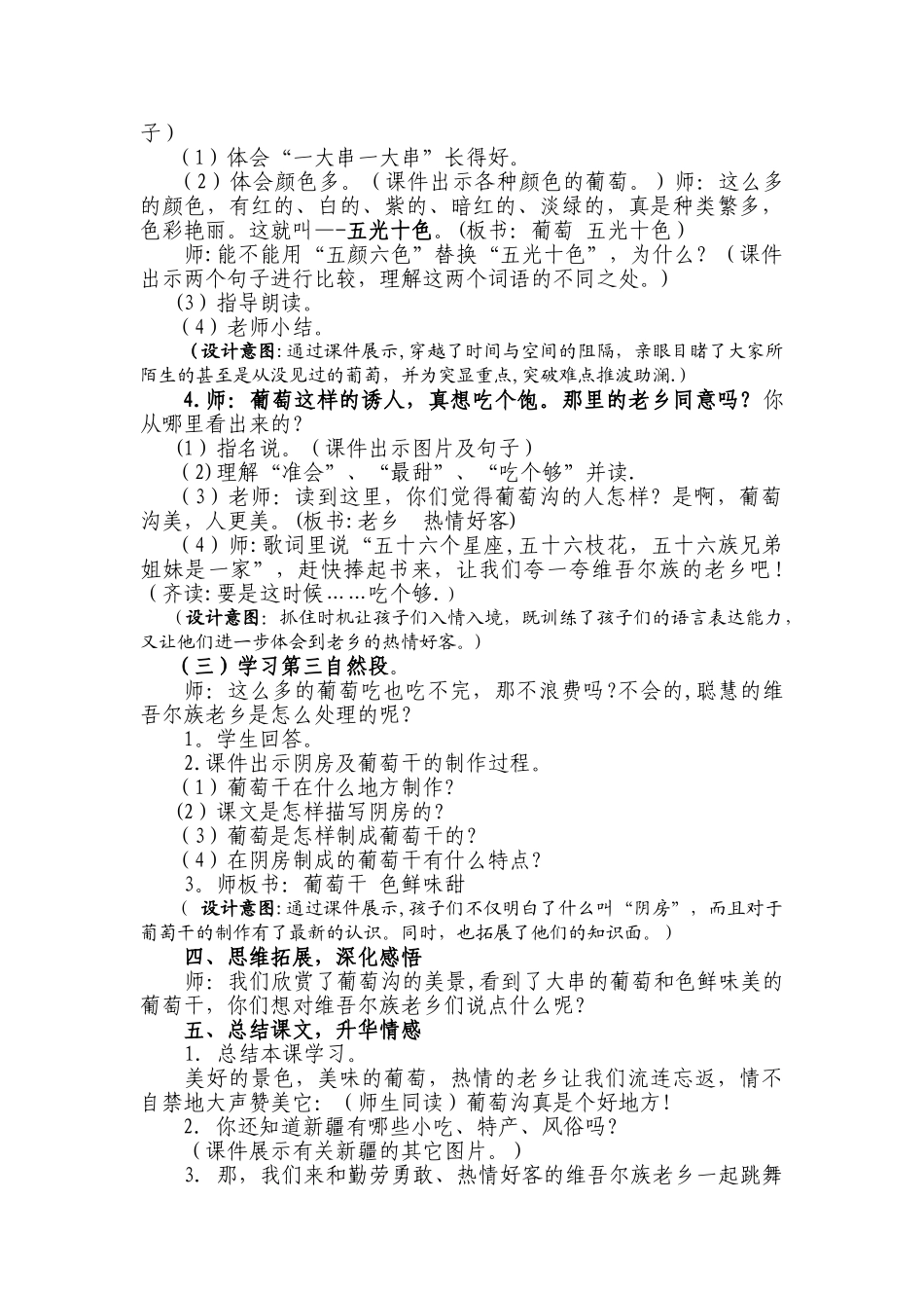 《葡萄沟》第二课时教学设计_第3页