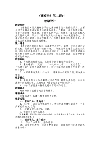 《葡萄沟》第二课时教学设计