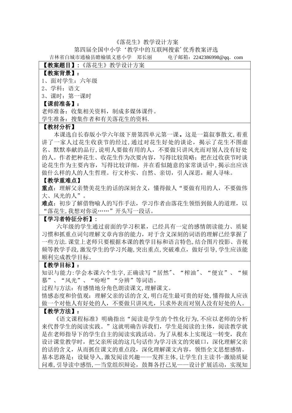 《落花生》教学设计方案_第1页