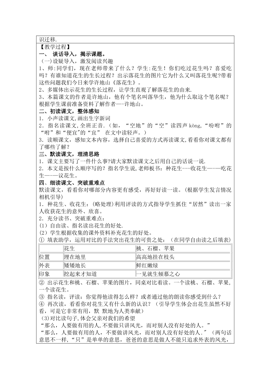 《落花生》教学设计方案_第2页