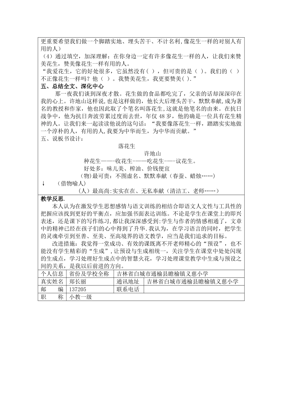 《落花生》教学设计方案_第3页