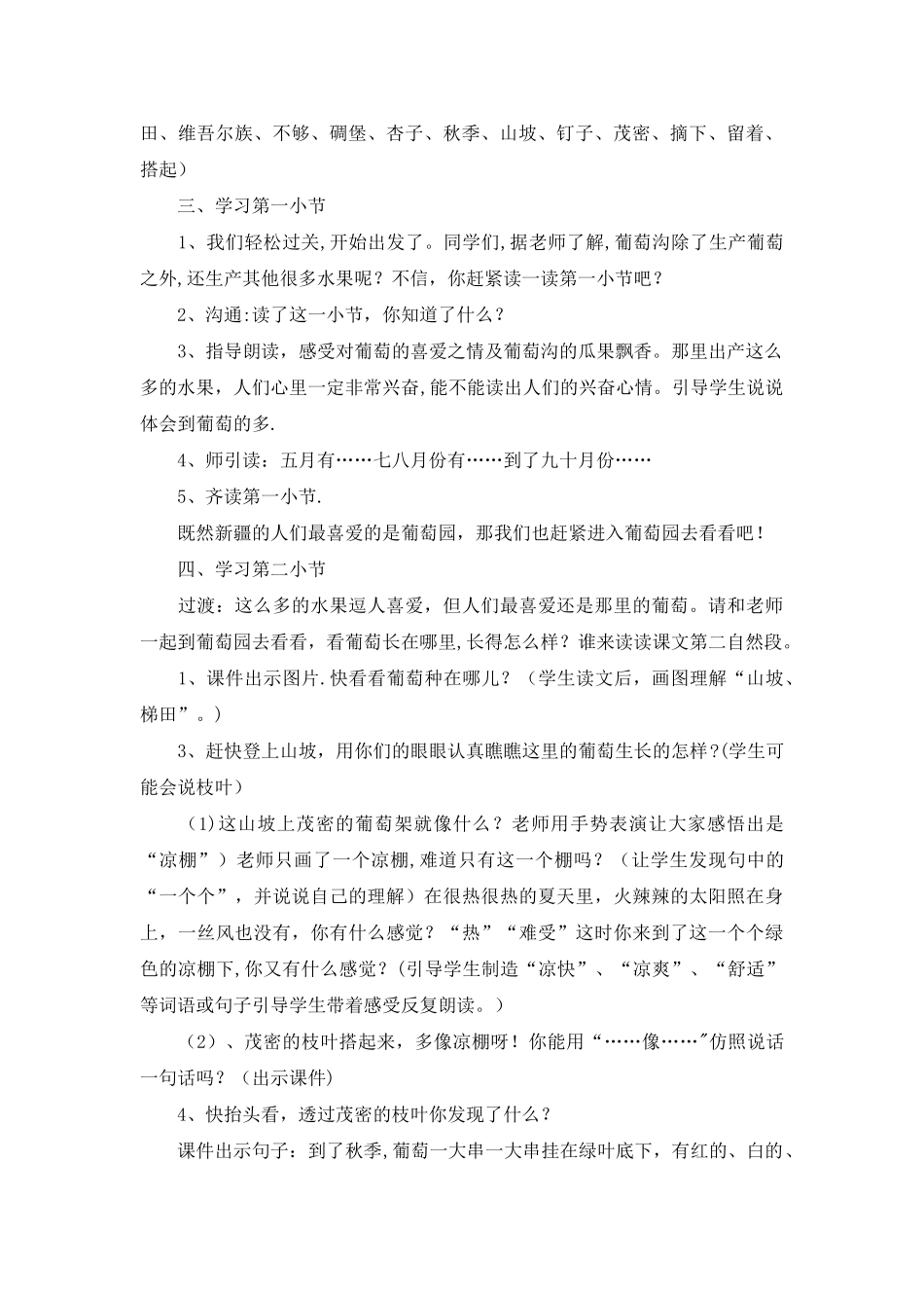 《葡萄沟》-教案-教案教学设计_第2页