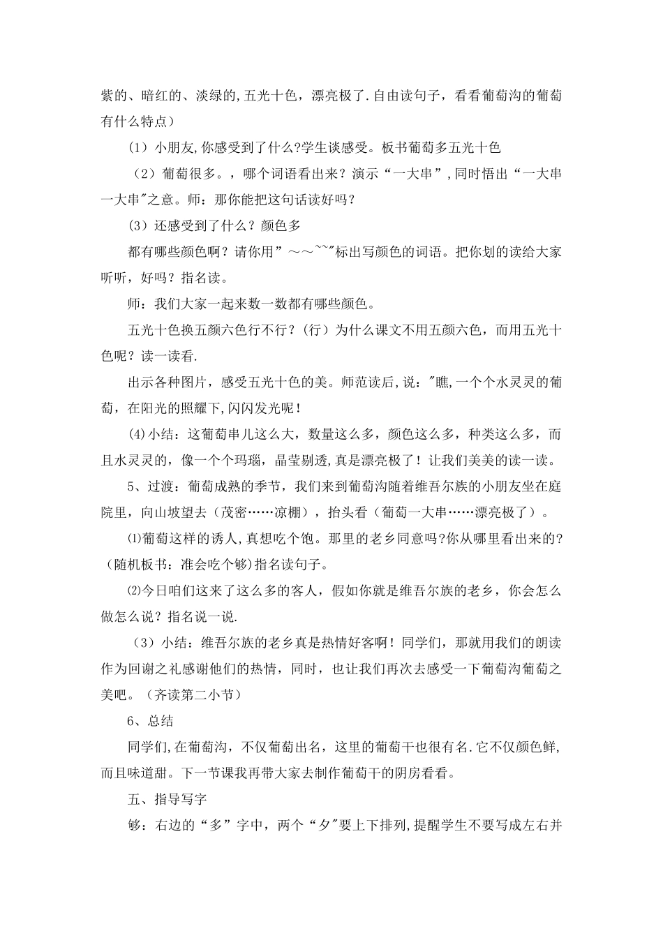 《葡萄沟》-教案-教案教学设计_第3页