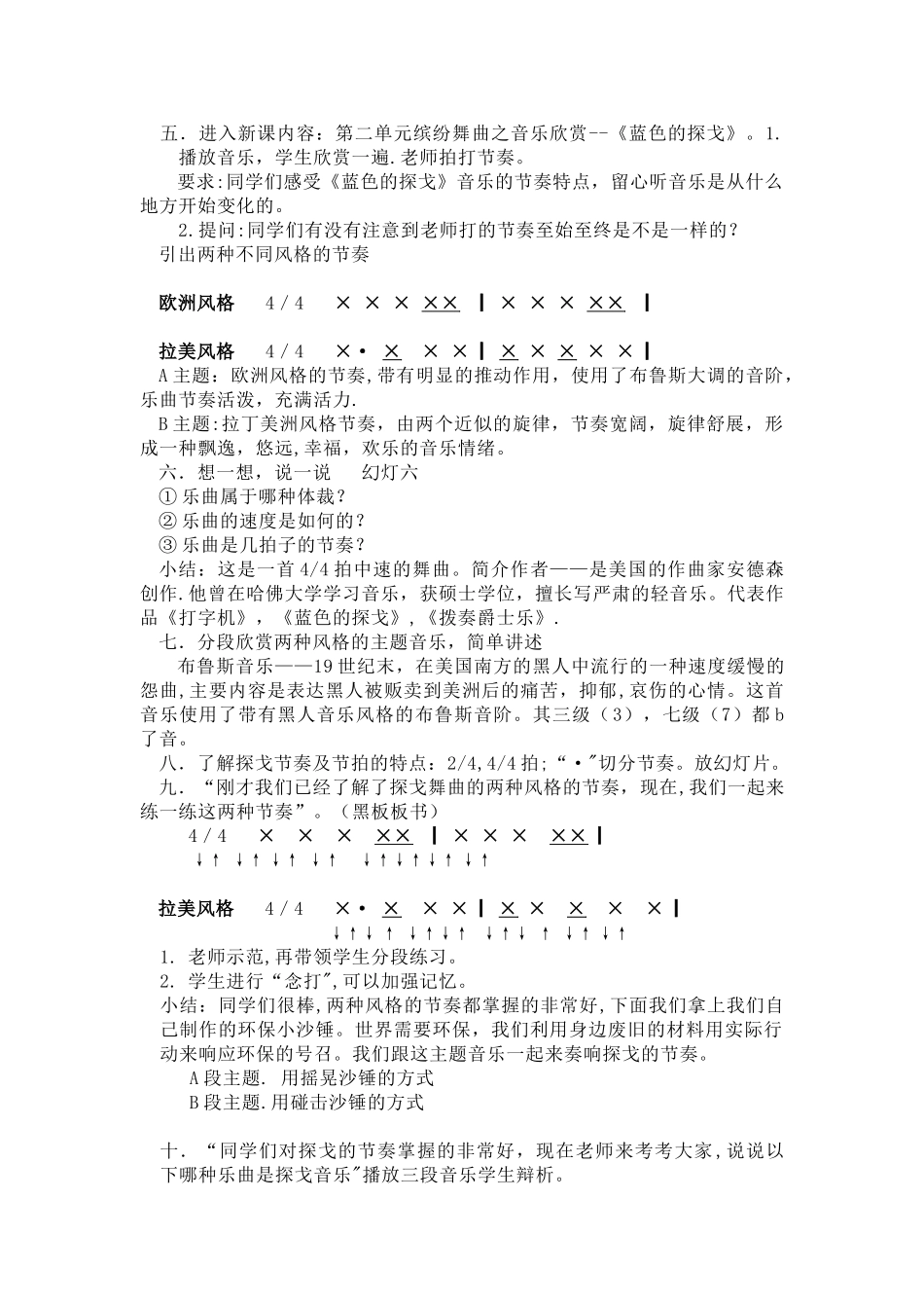 《蓝色的探戈》教案_第2页