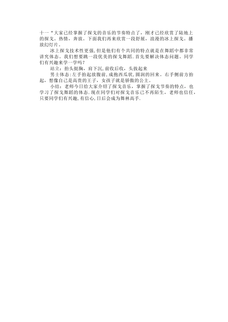 《蓝色的探戈》教案_第3页