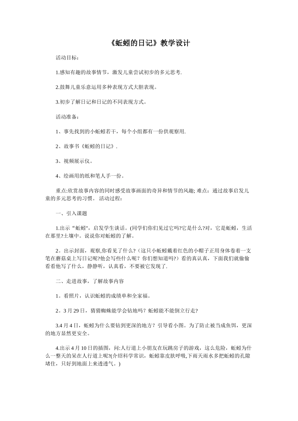 《蚯蚓的日记》绘本教案_第1页