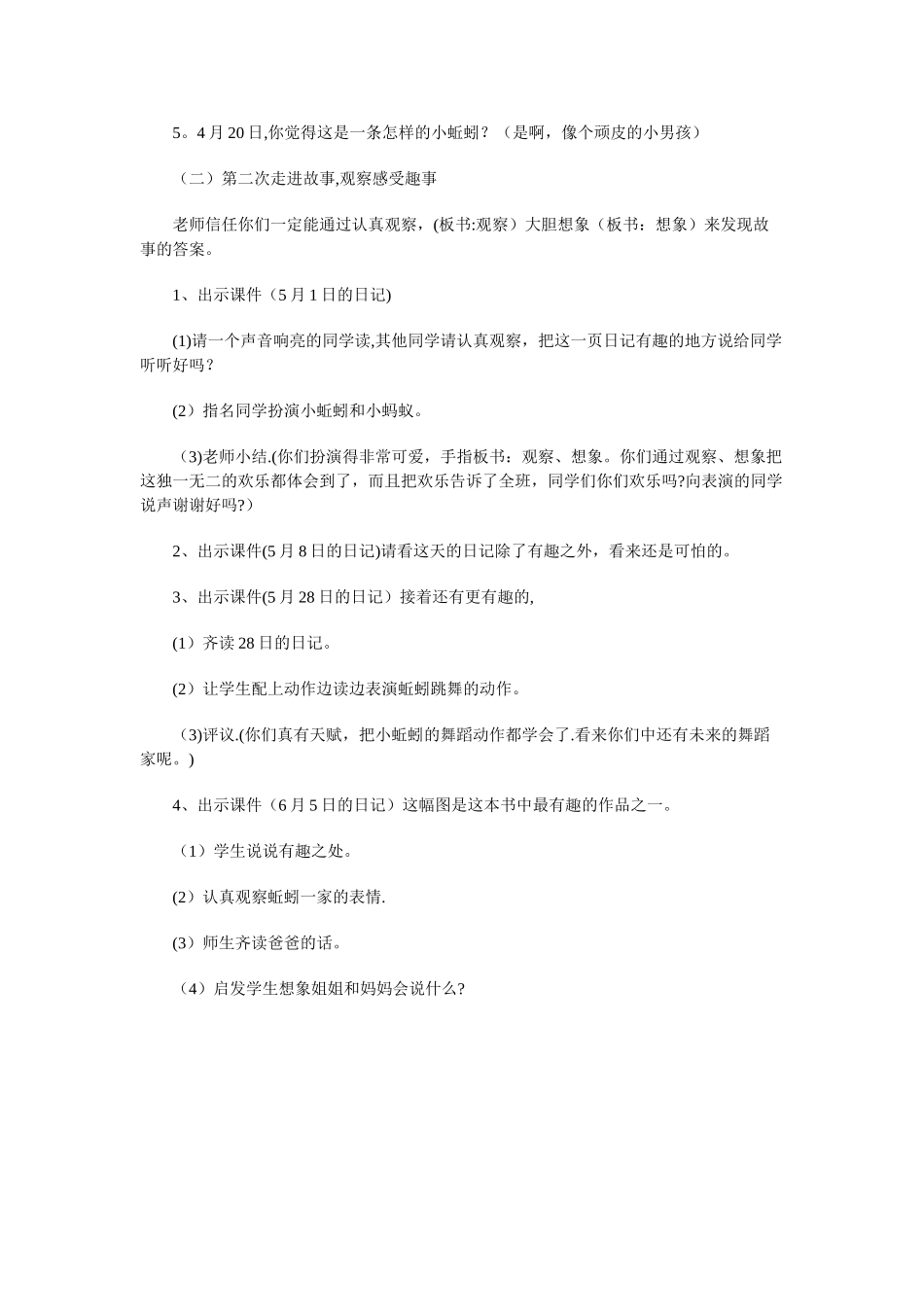 《蚯蚓的日记》绘本教案_第2页