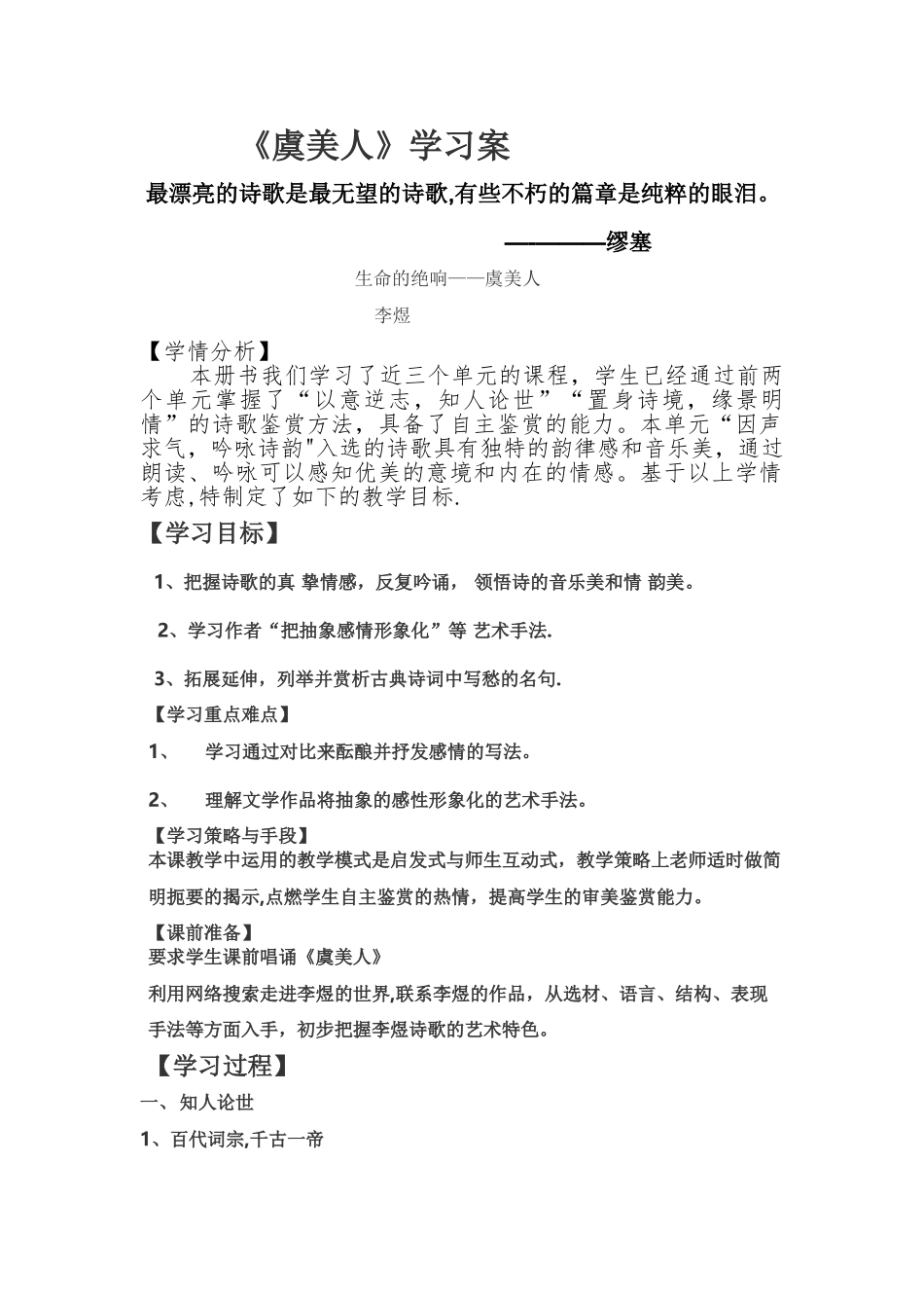 《虞美人》优质课教案_第1页