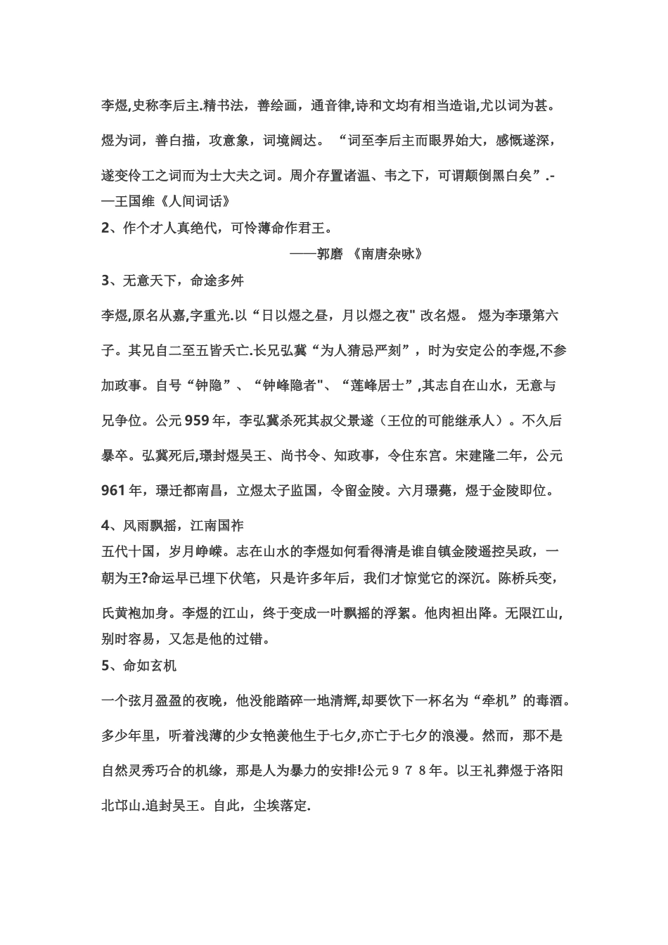 《虞美人》优质课教案_第2页