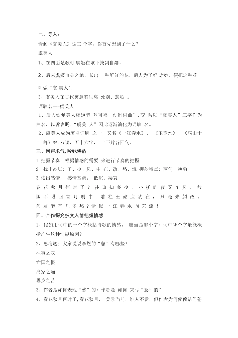 《虞美人》优质课教案_第3页