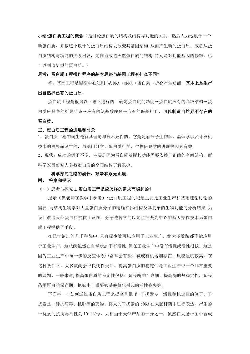《蛋白质工程的崛起》教案_第2页