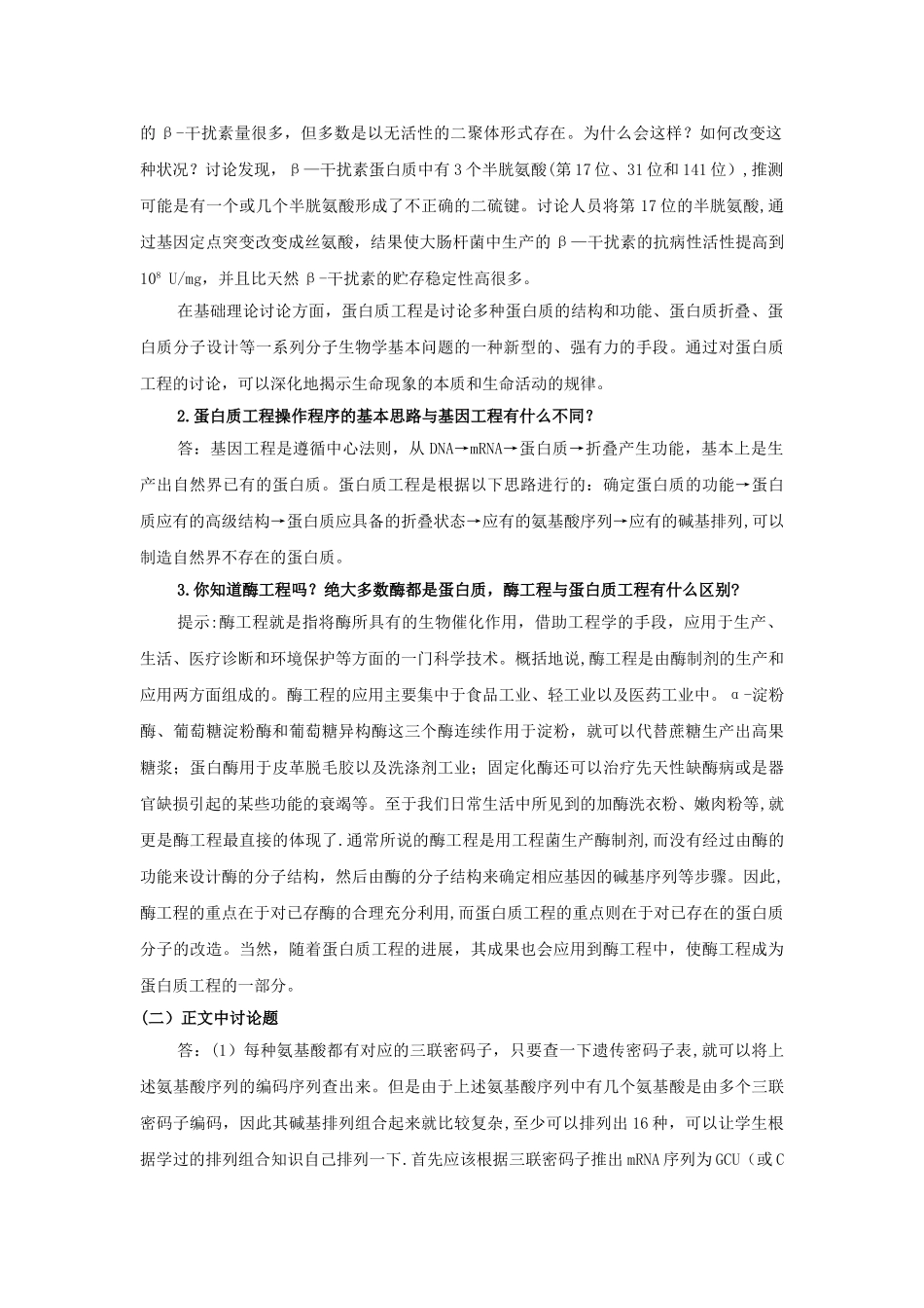 《蛋白质工程的崛起》教案_第3页