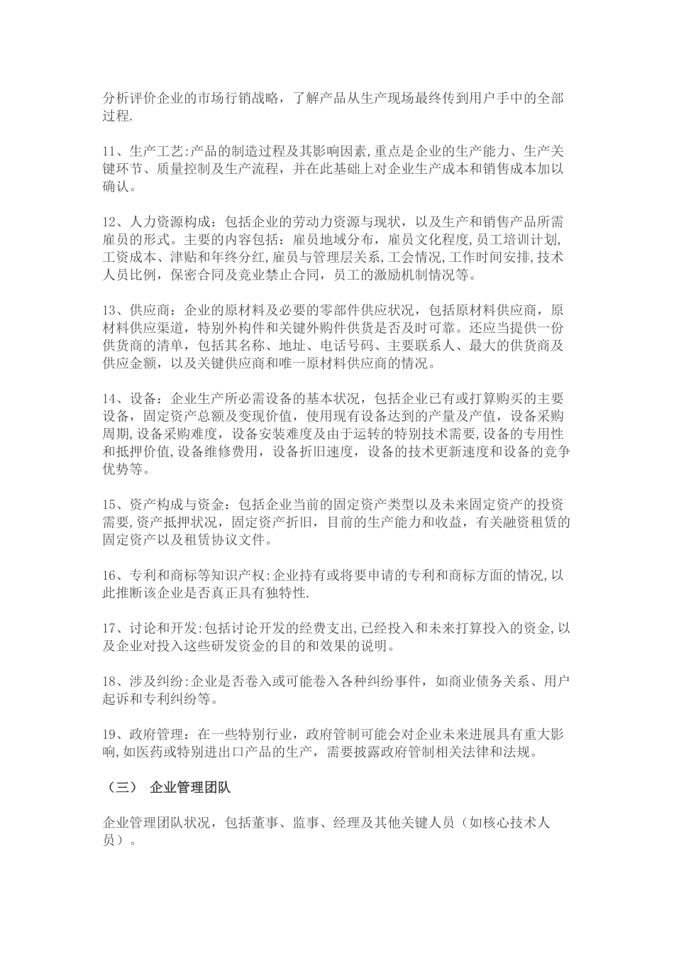 《融资商业计划书》_第3页