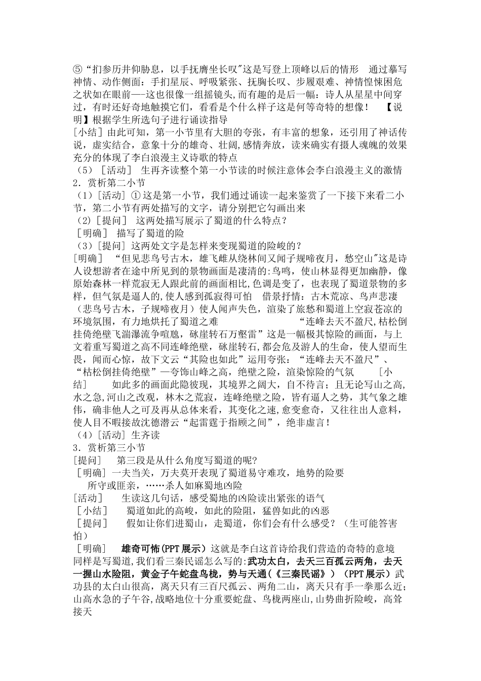 《蜀道难》公开课优秀教案_第3页