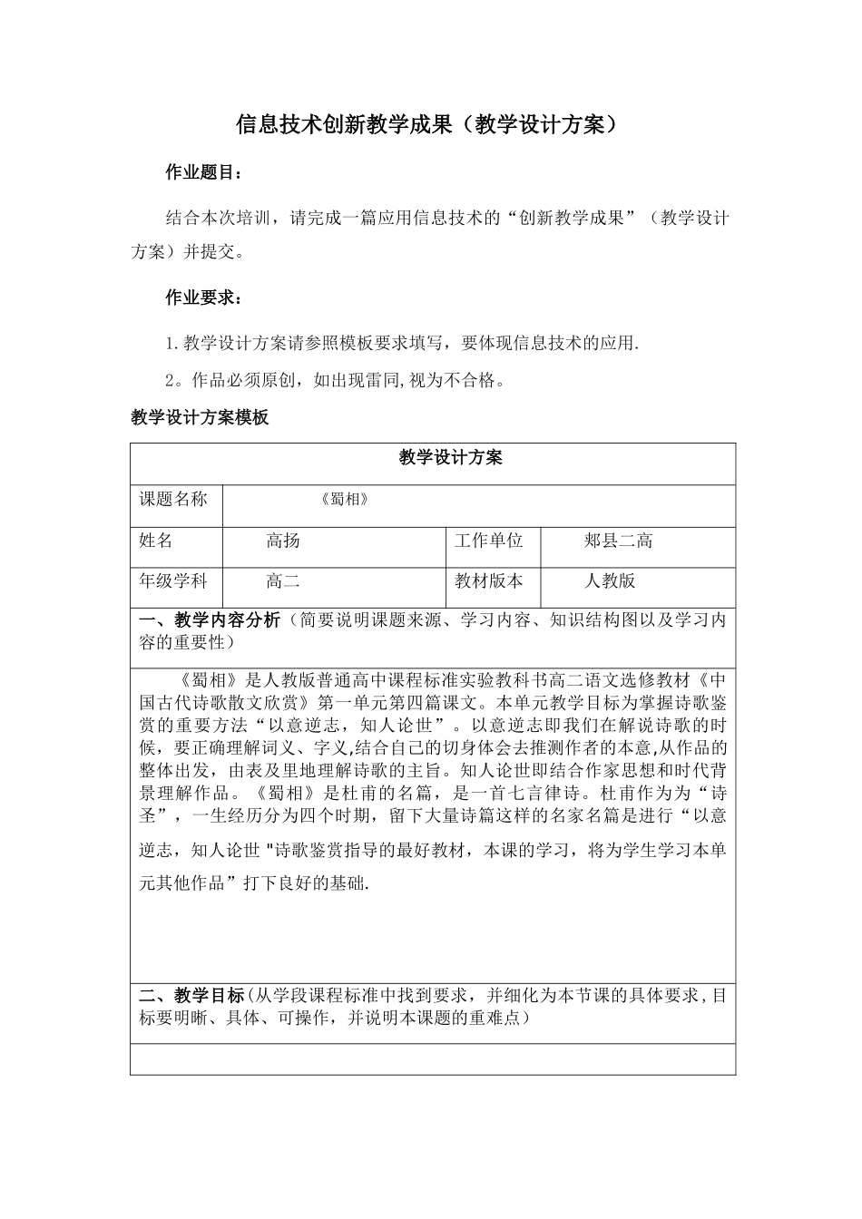 《蜀相》教学设计方案_第1页