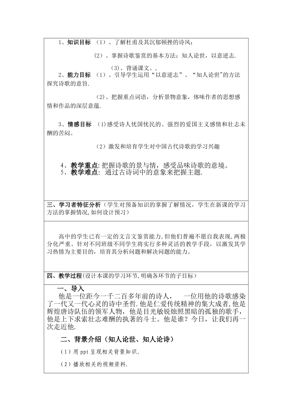 《蜀相》教学设计方案_第2页