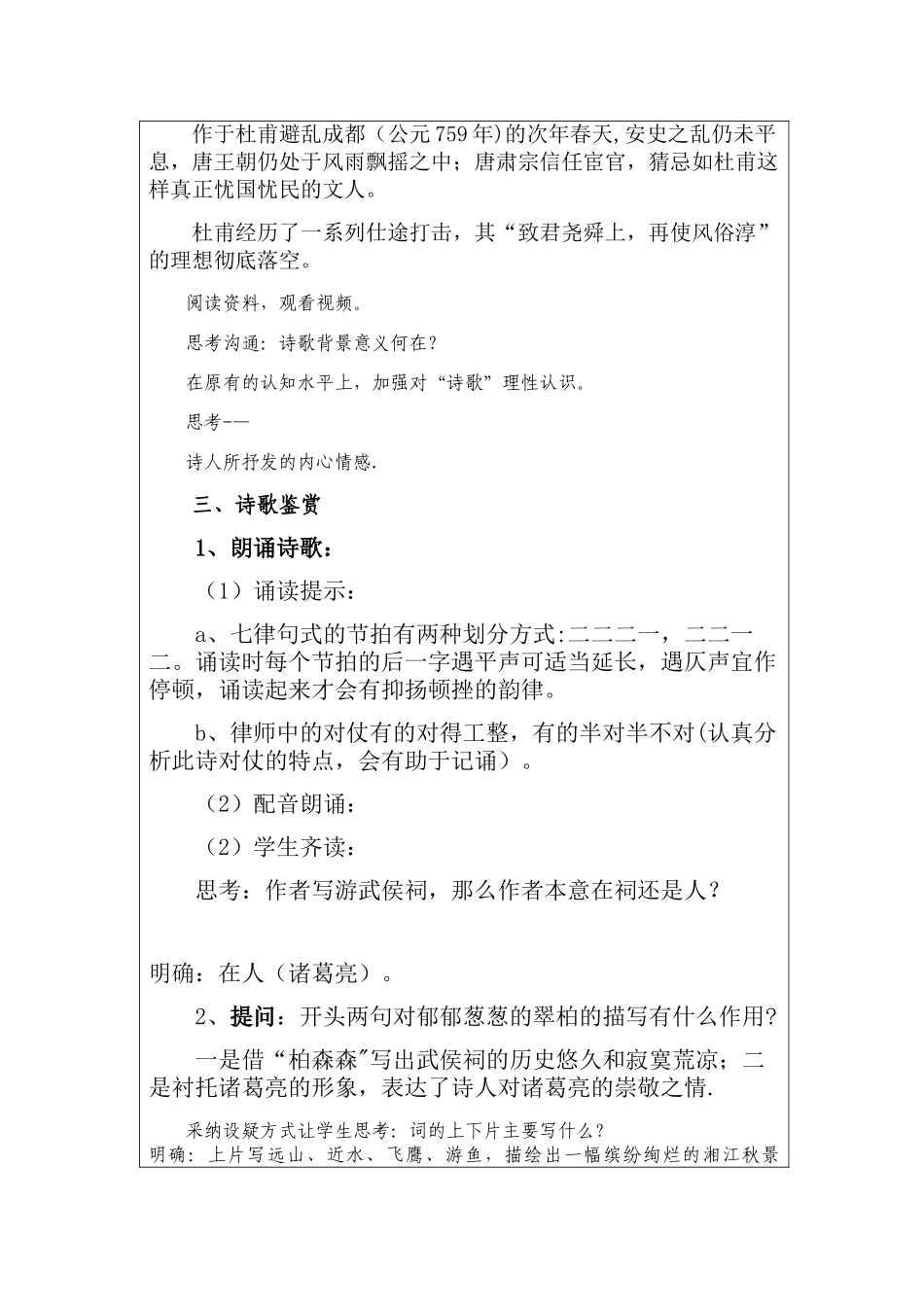 《蜀相》教学设计方案_第3页