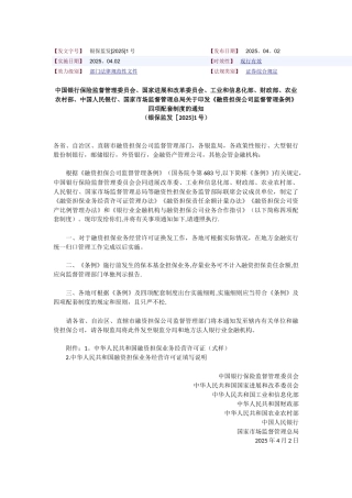 《融资担保公司监督管理条例》四项配套制度